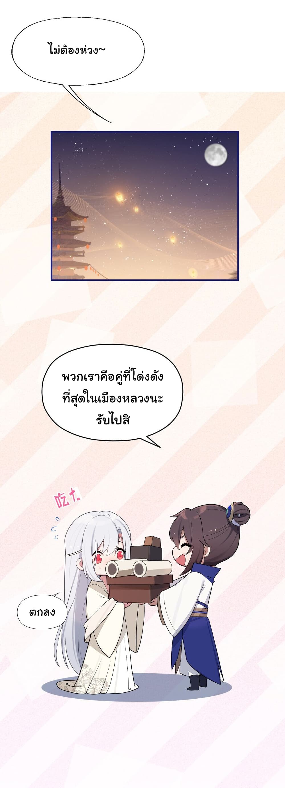 The Lady Is Actually the Future Tyrant and Empress ตอนที่ 6 (23)